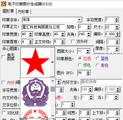 電子印章圖片生成器