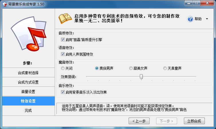 背景音樂合成專家