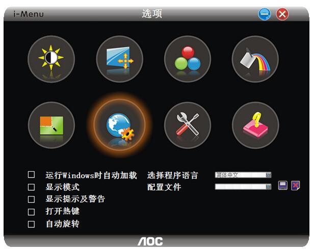 AOC顯示器屏幕亮度調節軟件