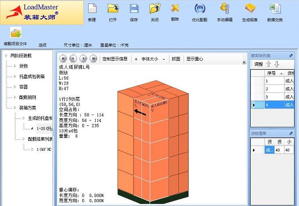 裝箱大師下載