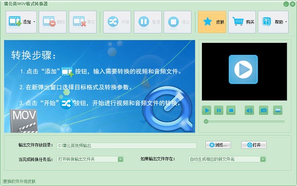 MOV轉MP4軟件下載
