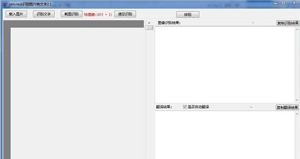 cencrack識別圖片轉文字