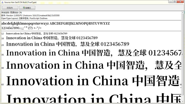 思源宋體下載