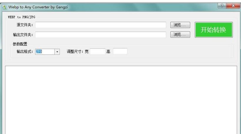 webp轉(zhuǎn)JPG圖片格式轉(zhuǎn)換器