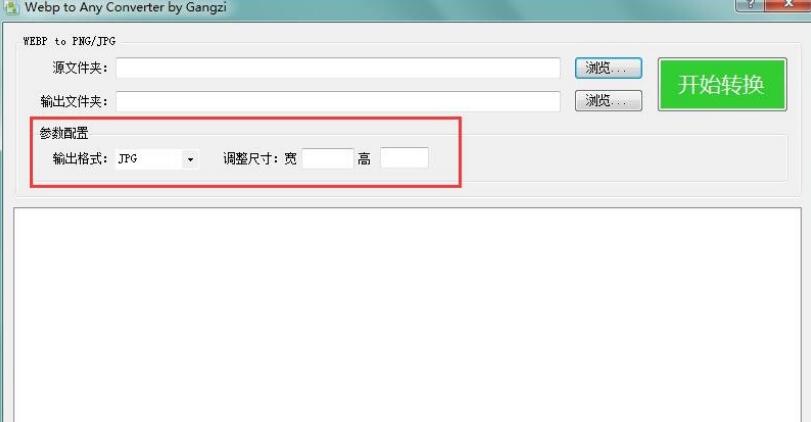 webp轉(zhuǎn)JPG圖片格式轉(zhuǎn)換器