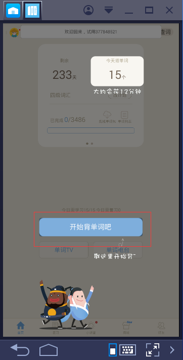 百詞斬官網下載