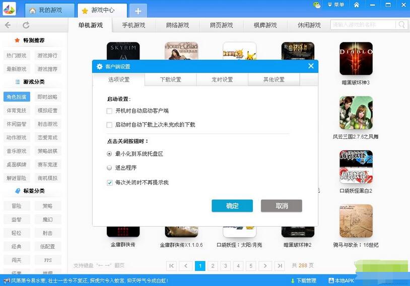 樂游游戲盒