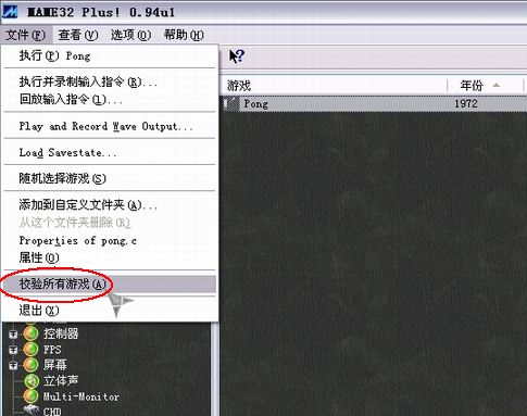 MAME街機游戲模擬器