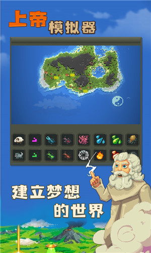 上帝模擬器