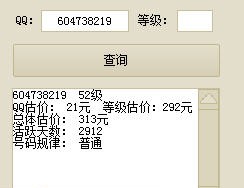 貳佰QQ號估價器