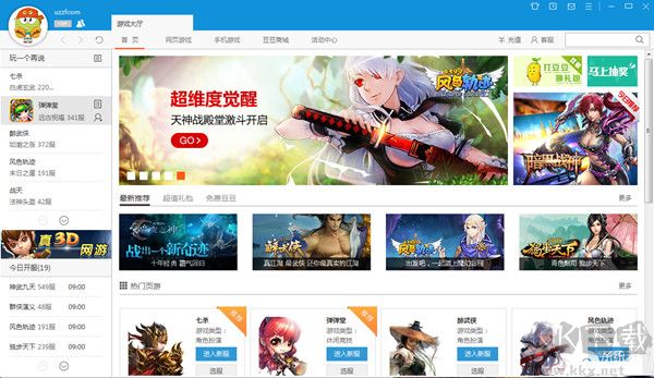 4399游戲中心電腦版