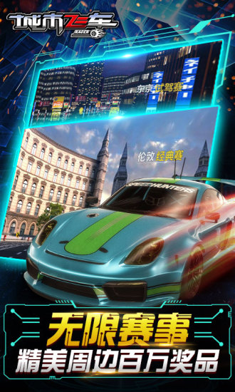 城市飛車