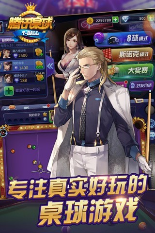 騰訊桌球