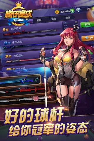 騰訊桌球