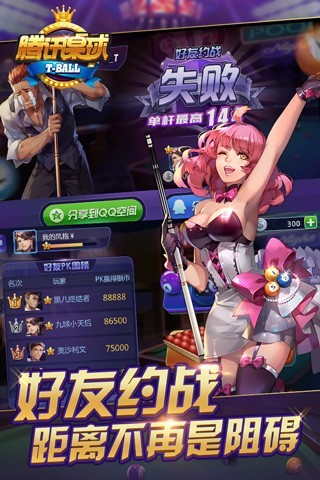 騰訊桌球