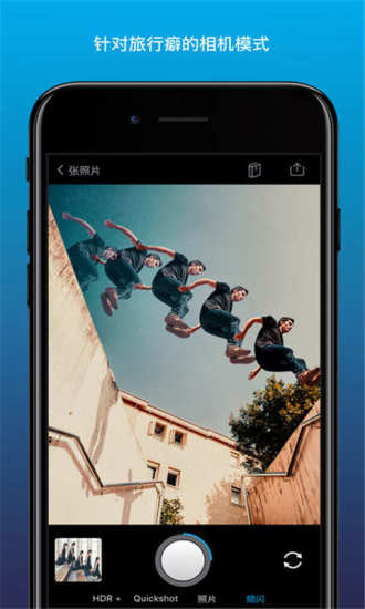 Quickshot圖片編輯破解版