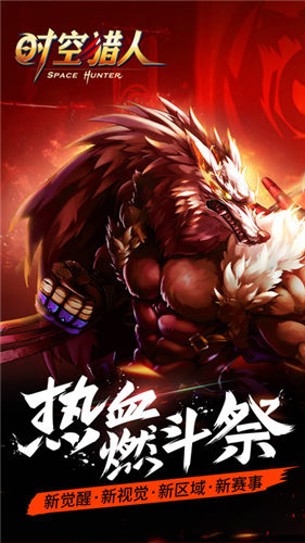時空獵人