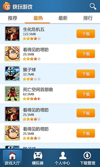 快玩游戲盒子