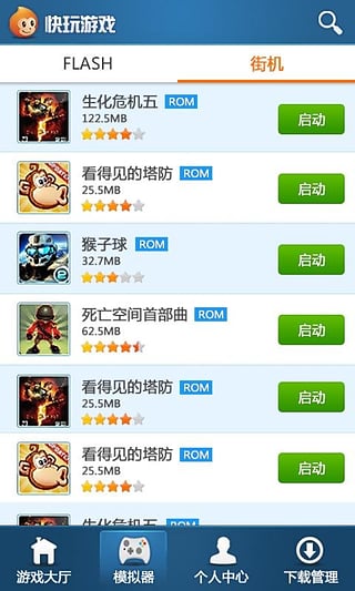 快玩游戲盒子