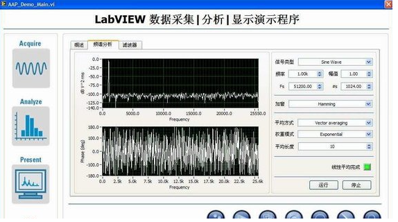 LabVIEW數據采集分析軟件