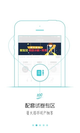 星火英語APP下載