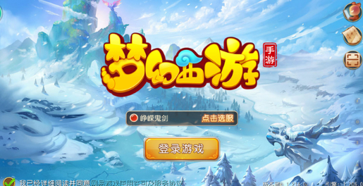 夢幻西游手游