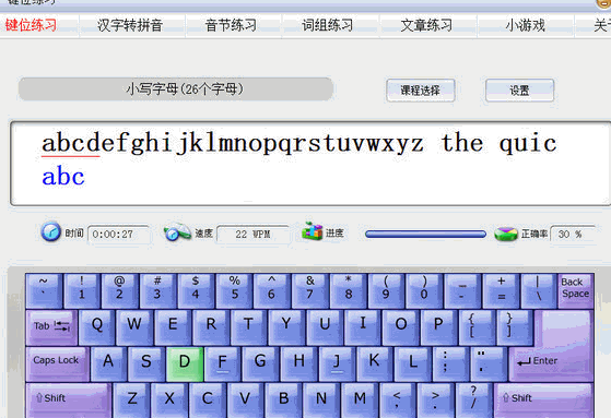 拼音打字練習軟件