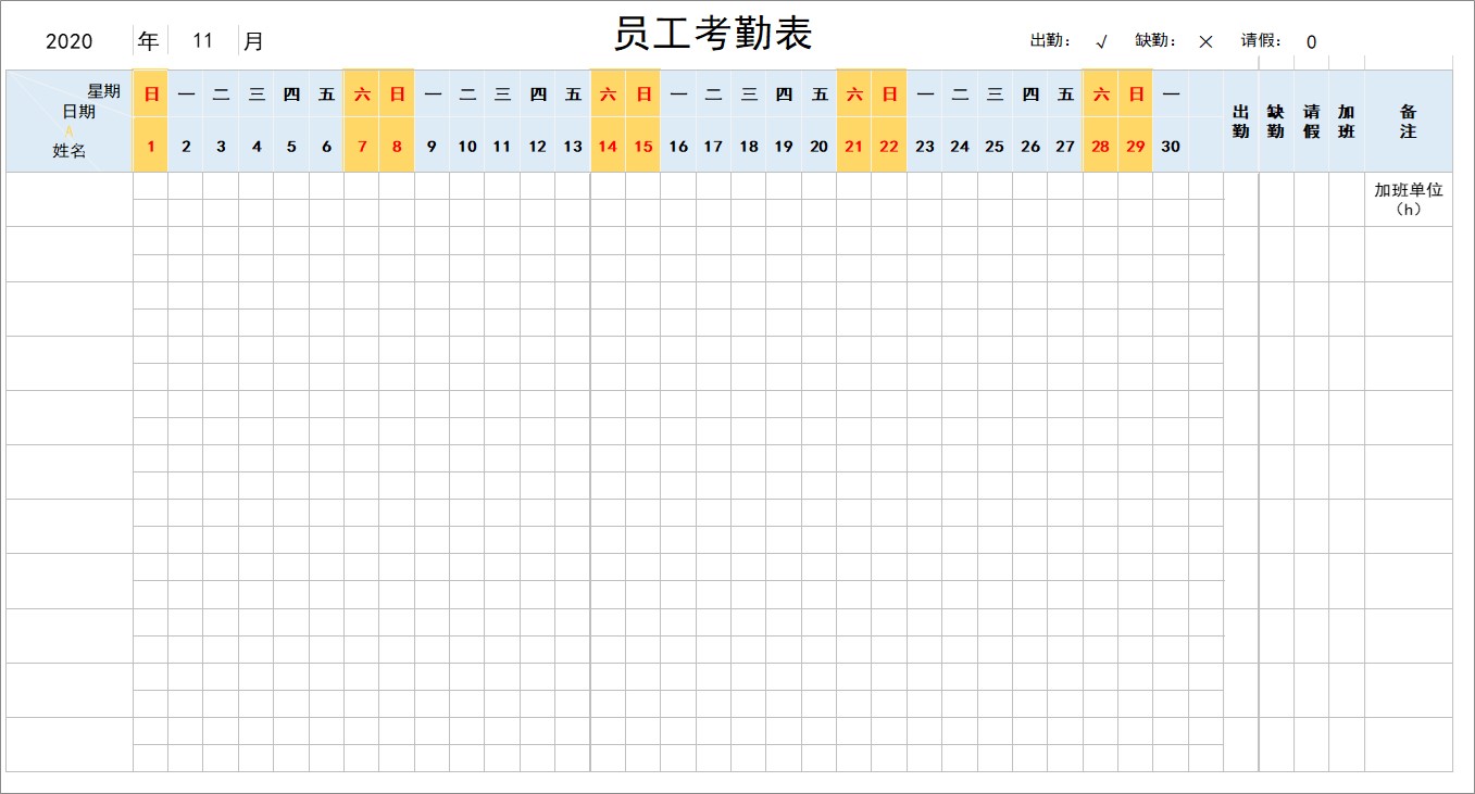 員工簽到考勤表模板
