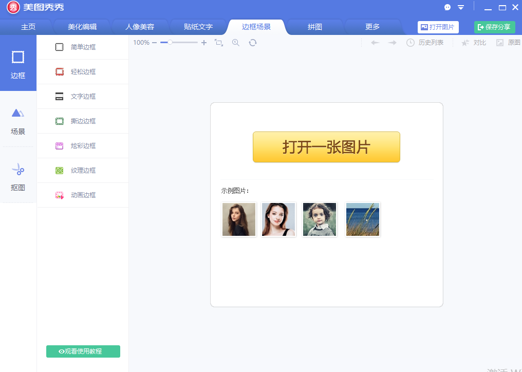 美圖秀秀新版免費下載