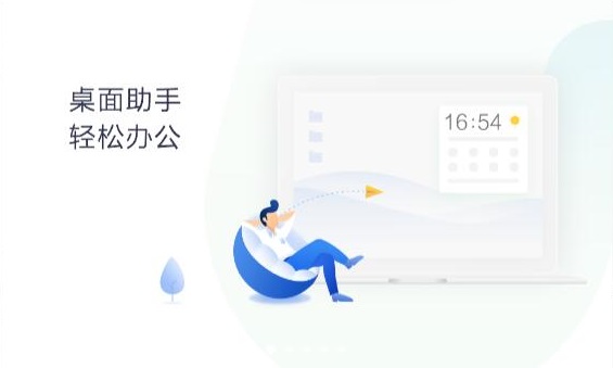 360桌面助手獨立版