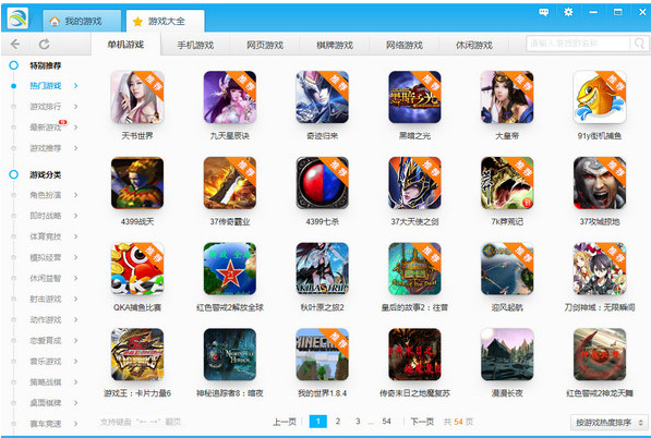游窩游戲盒官方下載
