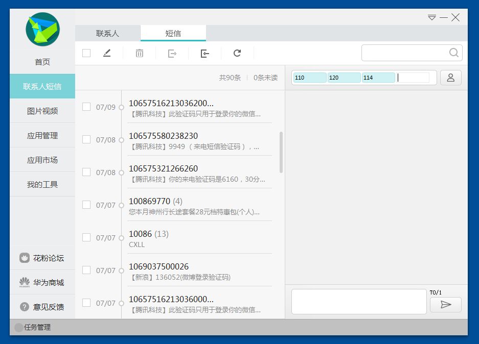 華為手機助手2021官方下載