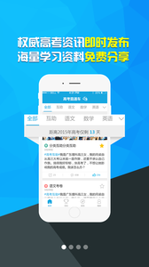 高考直通車APP下載
