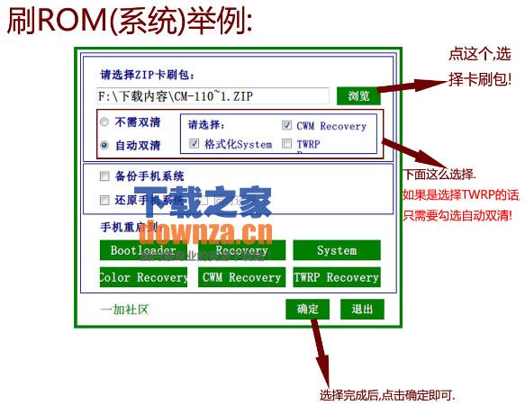 一加手機刷機工具