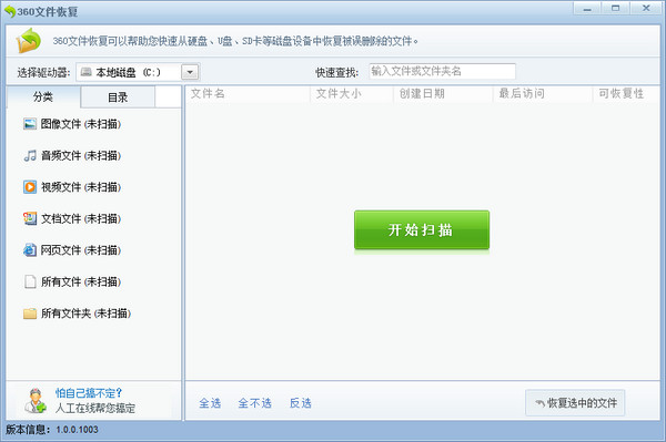 360文件恢復
