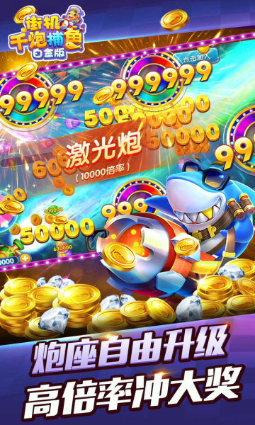 街機千炮捕魚