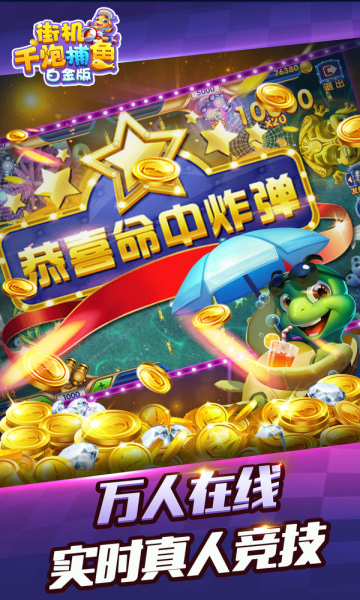 街機千炮捕魚