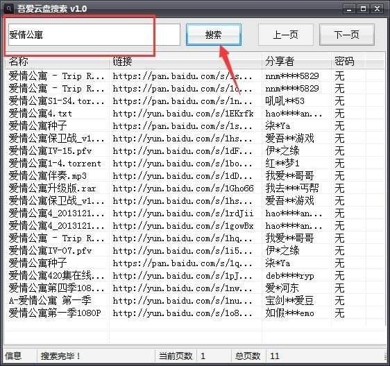 吾愛云盤搜索