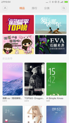 小米主題商店破解版