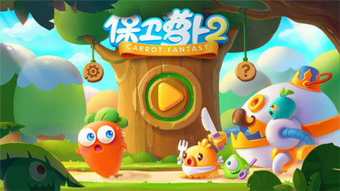 保衛蘿卜2破解版無限鉆石版