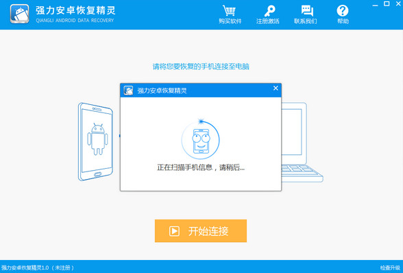 強力安卓恢復精靈下載