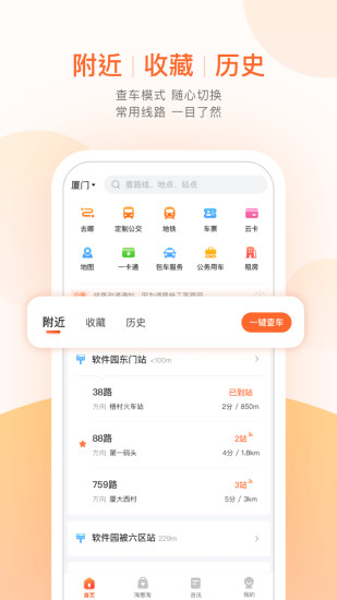 掌上公交