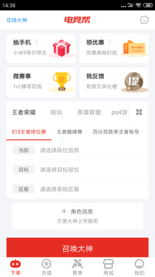 電競幫游戲陪玩