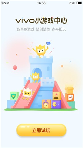 VIVO小游戲中心