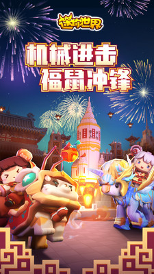 迷你世界國際服