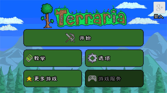 泰拉瑞亞