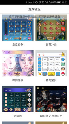 騰訊游戲鍵盤