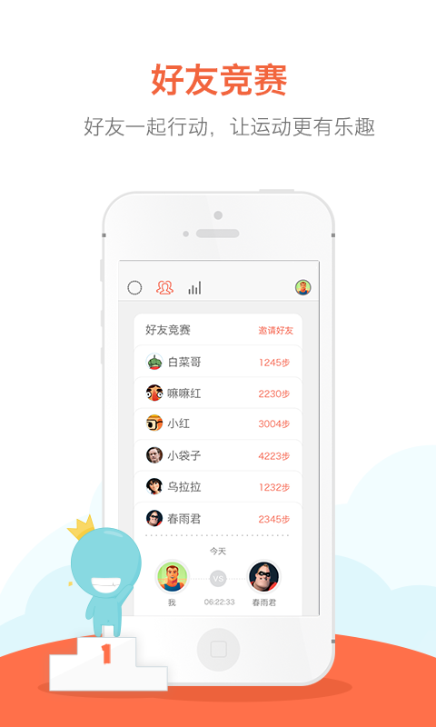 春雨運動APP