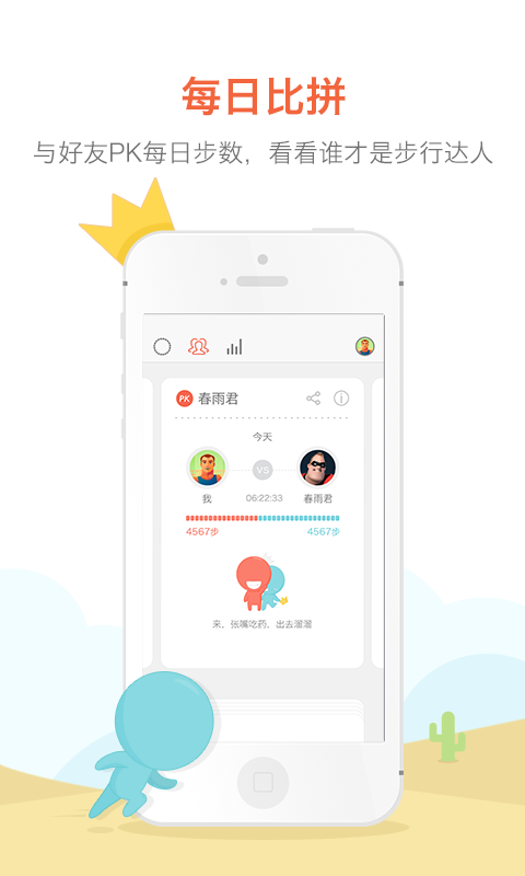 春雨運動APP