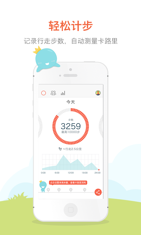 春雨運動APP